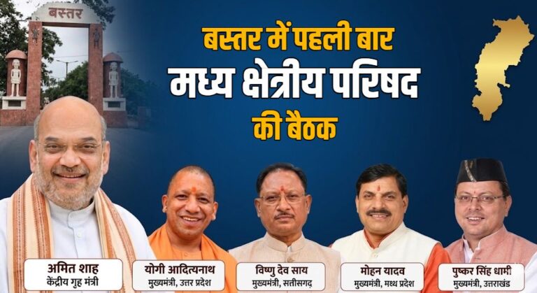 Central-Regional-Council-meeting-held-for-the-first-time-in-Bastar